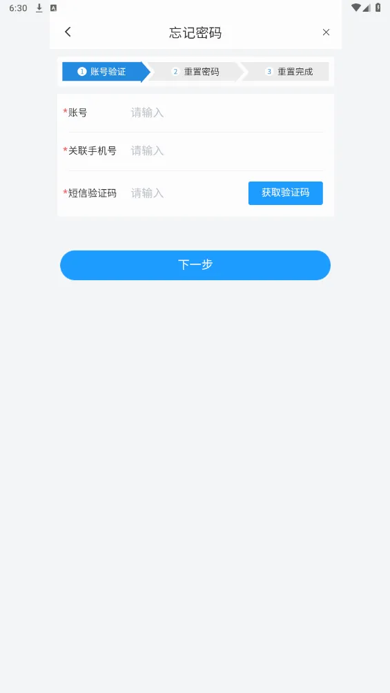 警保联动指挥调度中心安卓版手机版v2.5.2 手机版