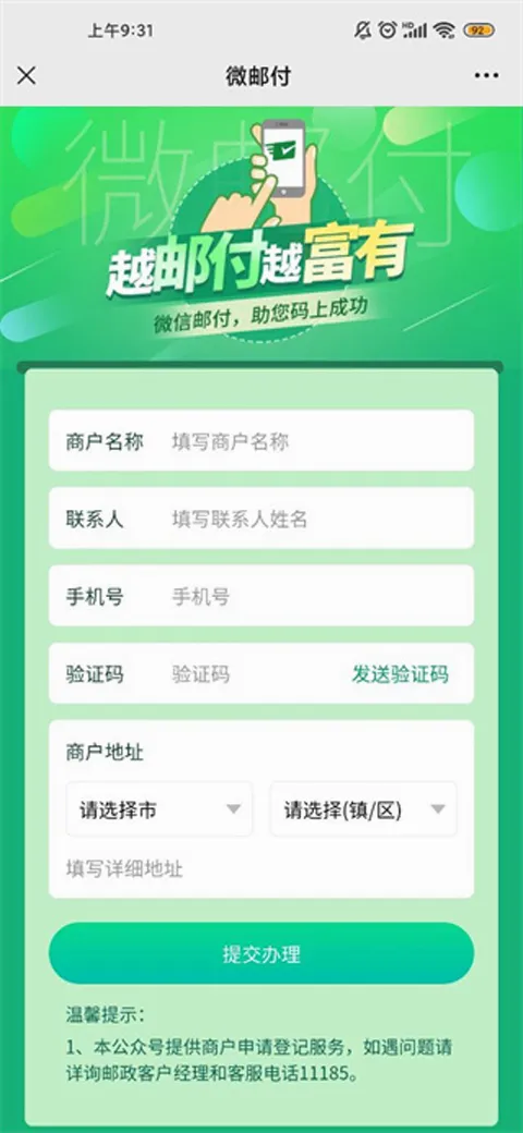 微邮付(邮政支付工具) 微邮付(邮政支付工具)
