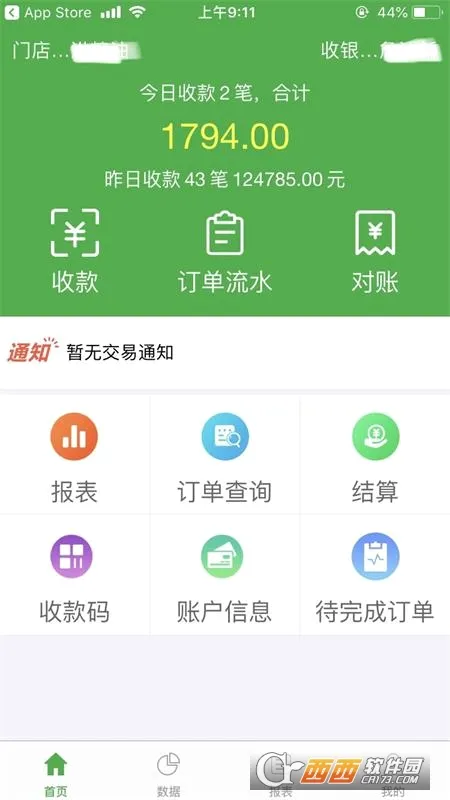 微邮付(邮政支付工具)v1.6.5 安卓版