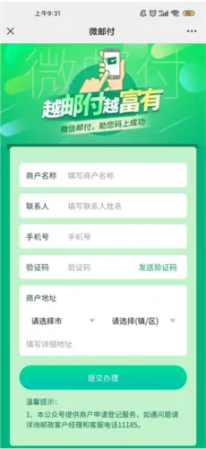 微邮付(邮政支付工具) 微邮付(邮政支付工具)