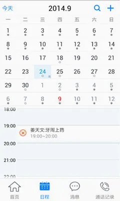 牙医管家(口腔管理软件)v5.3.14.8 手机版