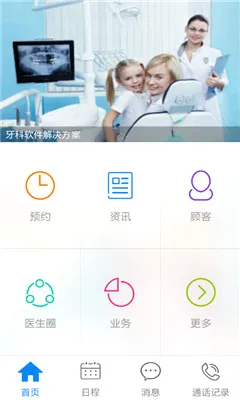 牙医管家(口腔管理软件)v5.3.14.8 手机版