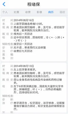 牙医管家(口腔管理软件)v5.3.14.8 手机版