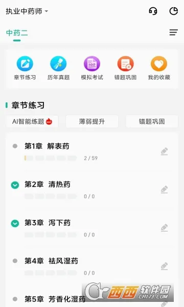 精诚教育(职业教育APP)v1.0.0.0 安卓版