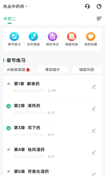 精诚教育(职业教育APP)v1.0.0.0 安卓版