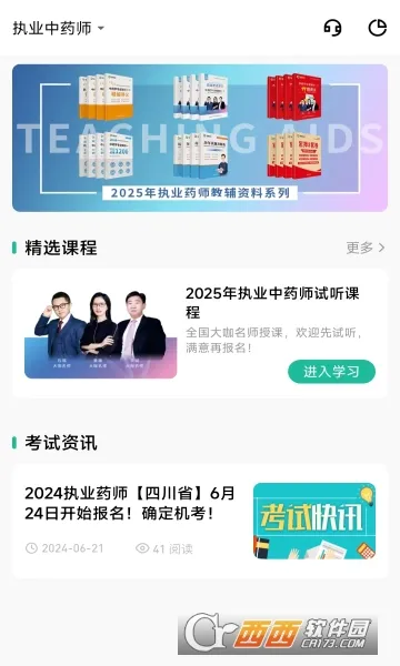 精诚教育(职业教育APP)v1.0.0.0 安卓版