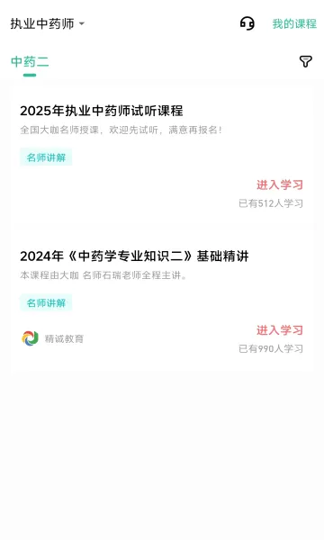 精诚教育(职业教育APP)v1.0.0.0 安卓版