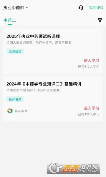 精诚教育(职业教育APP)v1.0.0.0 安卓版