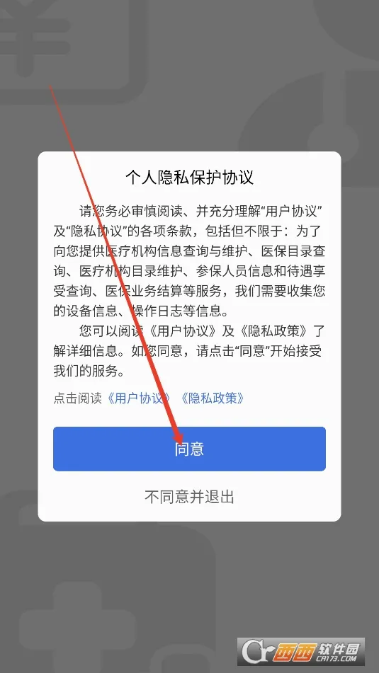 米脂医保最新手机版 米脂医保最新手机版