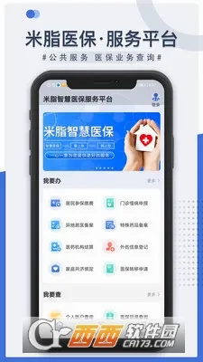 米脂医保最新手机版v1.5.1 安卓版