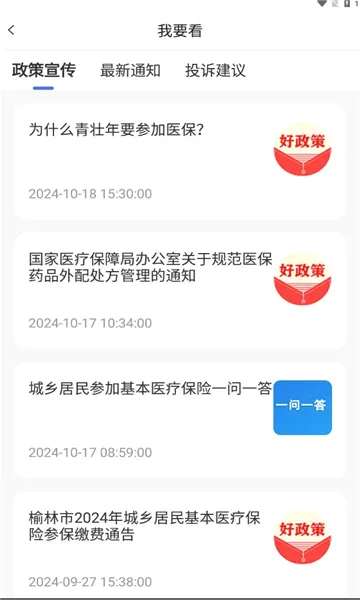 米脂医保最新手机版v1.5.1 安卓版