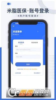 米脂医保最新手机版v1.5.1 安卓版