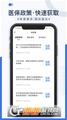 米脂医保最新手机版v1.5.1 安卓版