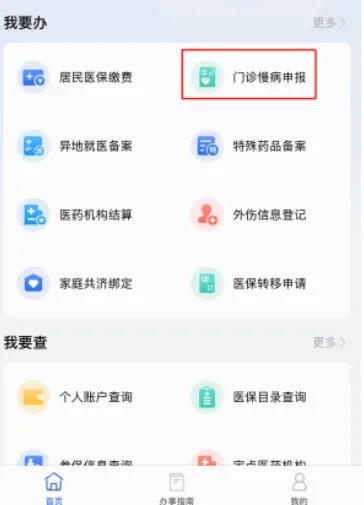 米脂医保最新手机版 米脂医保最新手机版
