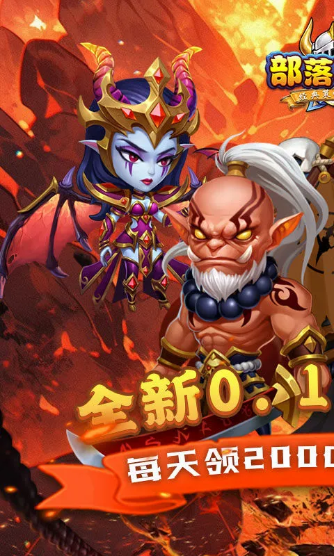 部落联盟(魔幻塔防游戏)v8.18.43 官方正版