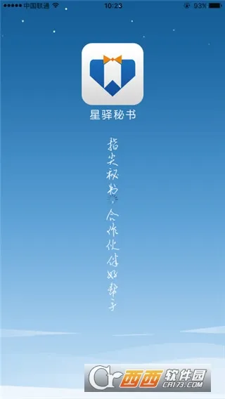 星驿秘书最新手机版v4.3.17 官方正版
