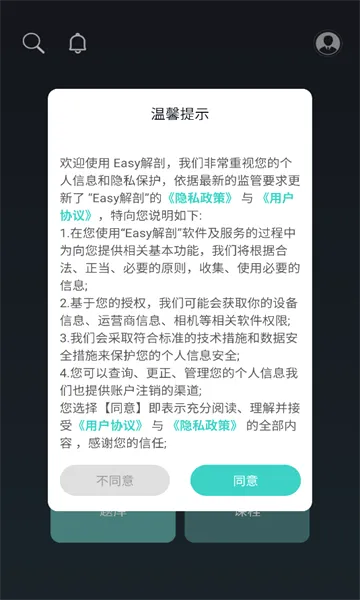 easy解剖(解剖学习平台)v1.0.4 手机版