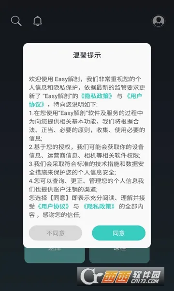 easy解剖(解剖学习平台)v1.0.4 手机版