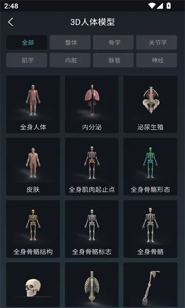 easy解剖(解剖学习平台)v1.0.4 手机版
