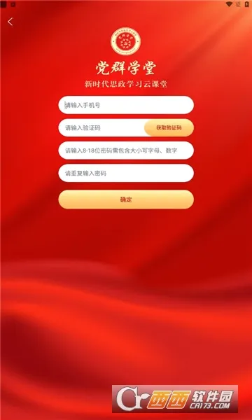 党群学堂最新手机版v1.0.0 手机版