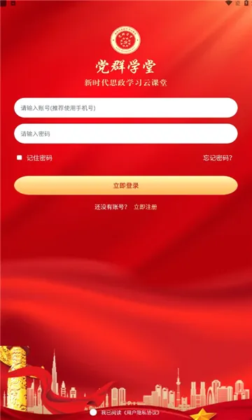 党群学堂最新手机版v1.0.0 手机版
