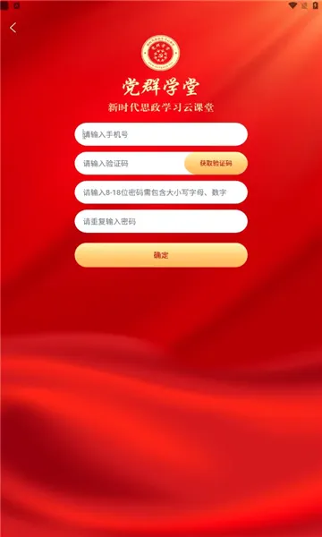 党群学堂最新手机版v1.0.0 手机版