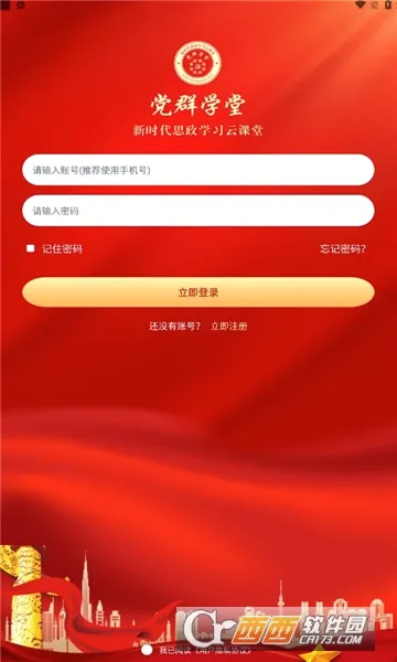 党群学堂最新手机版v1.0.0 手机版