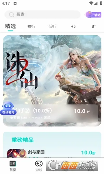 玩氪(手游折扣平台)v1.1.0 免费版