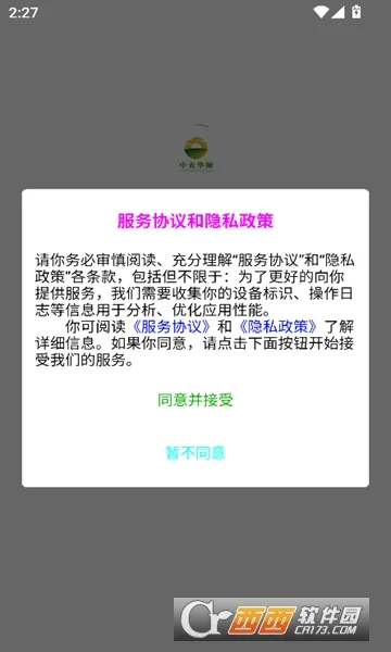 中农华顺安卓版手机版v1.0.24 手机版
