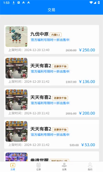 吾零游戏(游戏交易平台)v4.0 免费版
