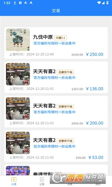 吾零游戏(游戏交易平台)v4.0 免费版