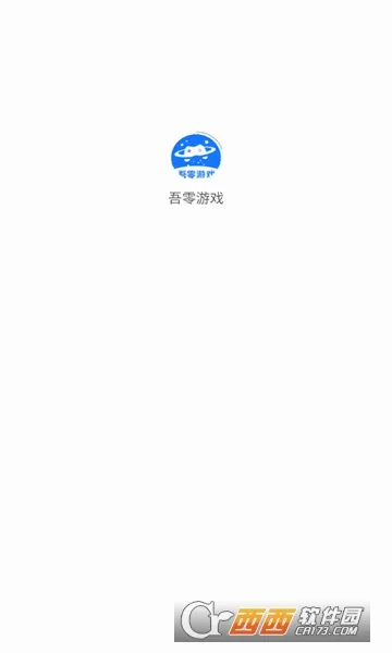 吾零游戏(游戏交易平台)v4.0 免费版