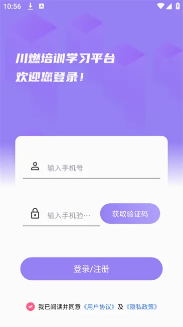 川燃培训安卓版手机版 川燃培训安卓版手机版