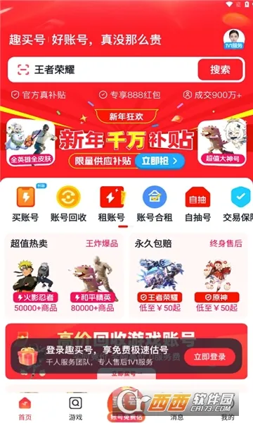 趣买号安卓版手机版v3.1 免费版