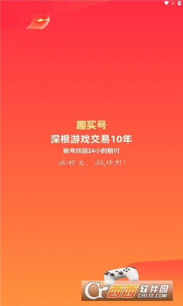 趣买号安卓版手机版v3.1 免费版