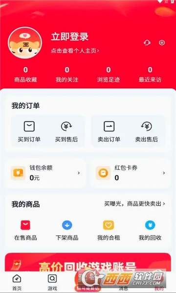 趣买号安卓版手机版v3.1 免费版