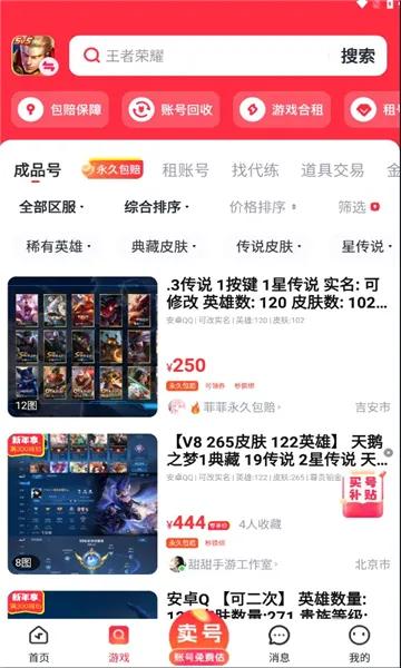 趣买号安卓版手机版v3.1 免费版