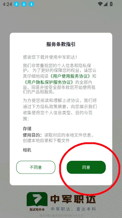 中军职达安卓版手机版 中军职达安卓版手机版