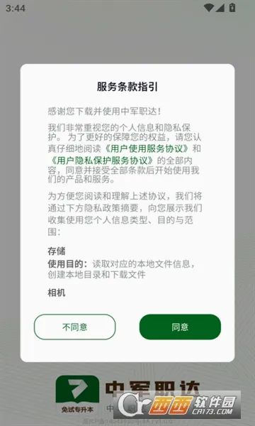 中军职达安卓版手机版v1.0.2 安卓版
