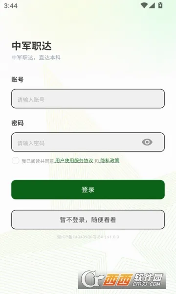中军职达安卓版手机版v1.0.2 安卓版