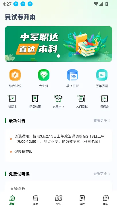 中军职达安卓版手机版 中军职达安卓版手机版
