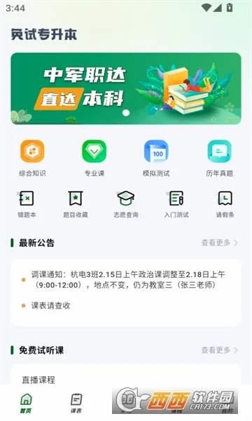 中军职达安卓版手机版v1.0.2 安卓版
