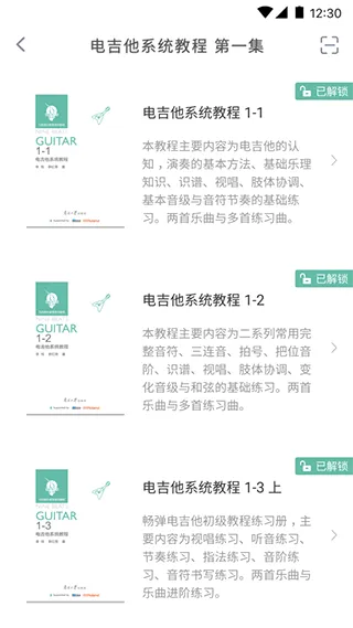 畅弹吉他2026最新版本v1.8.5.2 官方正版