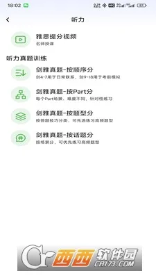 小树雅思安卓版手机版v1.0.21 免费版