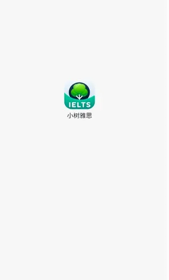 小树雅思安卓版手机版v1.0.21 免费版