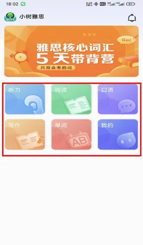 小树雅思安卓版手机版 小树雅思安卓版手机版