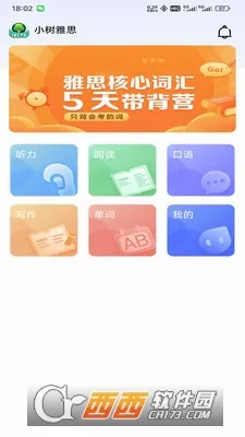 小树雅思安卓版手机版v1.0.21 免费版