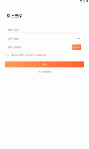 掌上智媒(融媒体工具)v3.0.4 手机版