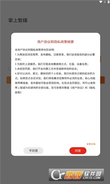 掌上智媒(融媒体工具)v3.0.4 手机版
