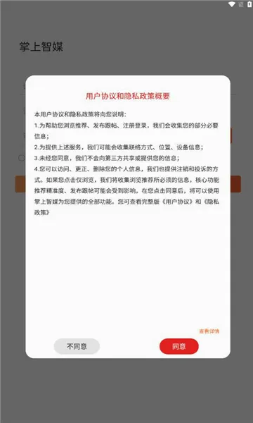 掌上智媒(融媒体工具)v3.0.4 手机版